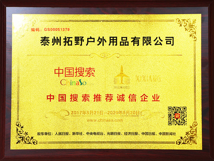 中國(guó)搜索推薦誠(chéng)信企業(yè)