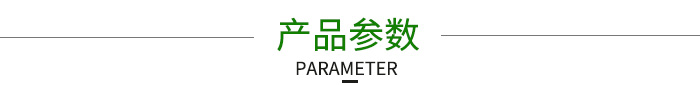 產(chǎn)品參數(shù) 產(chǎn)品參數(shù)