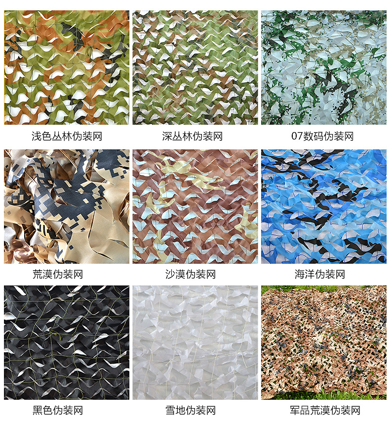 偽裝網(wǎng)規(guī)格 偽裝網(wǎng)規(guī)格